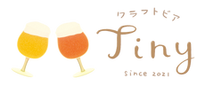 クラフトビア ティニー
